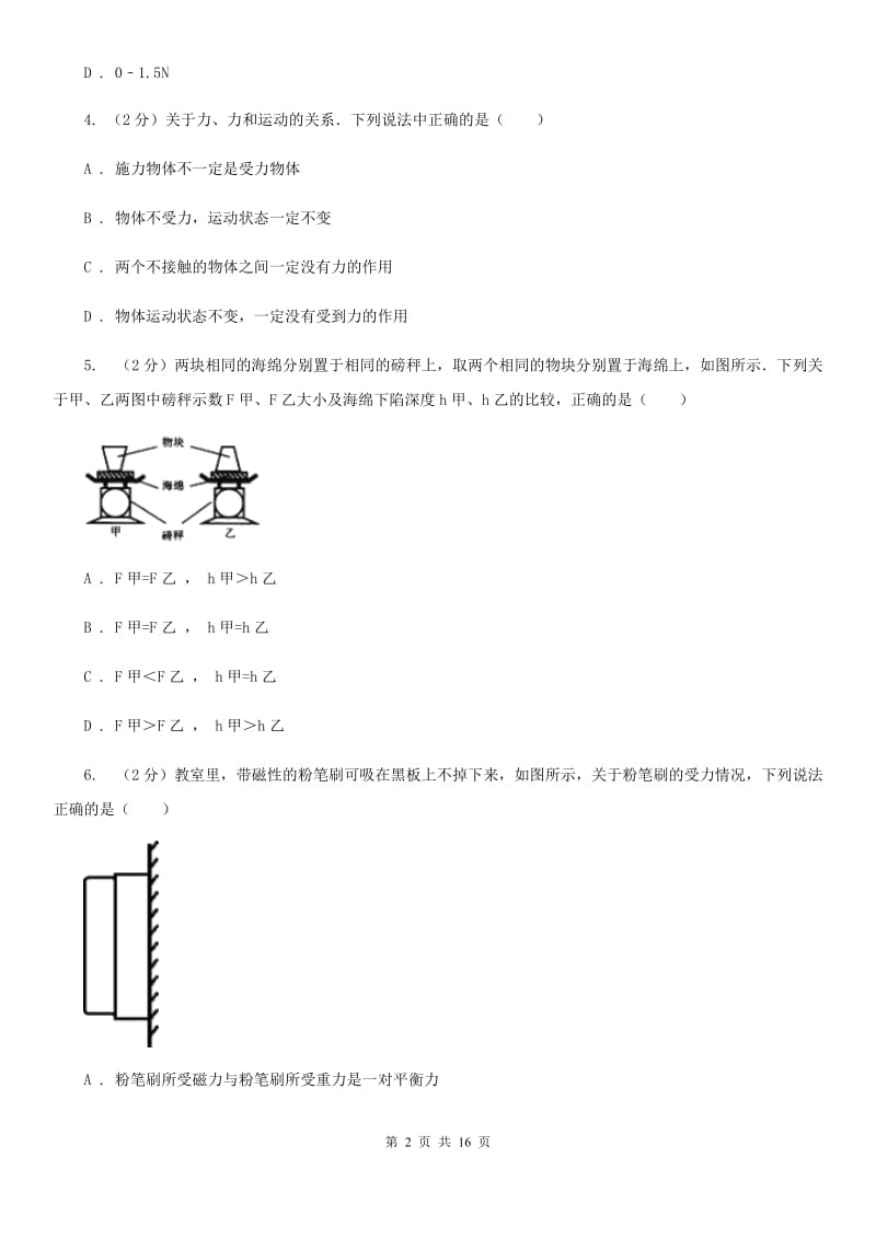 八年级上学期科学第一次月考试卷C卷.doc_第2页