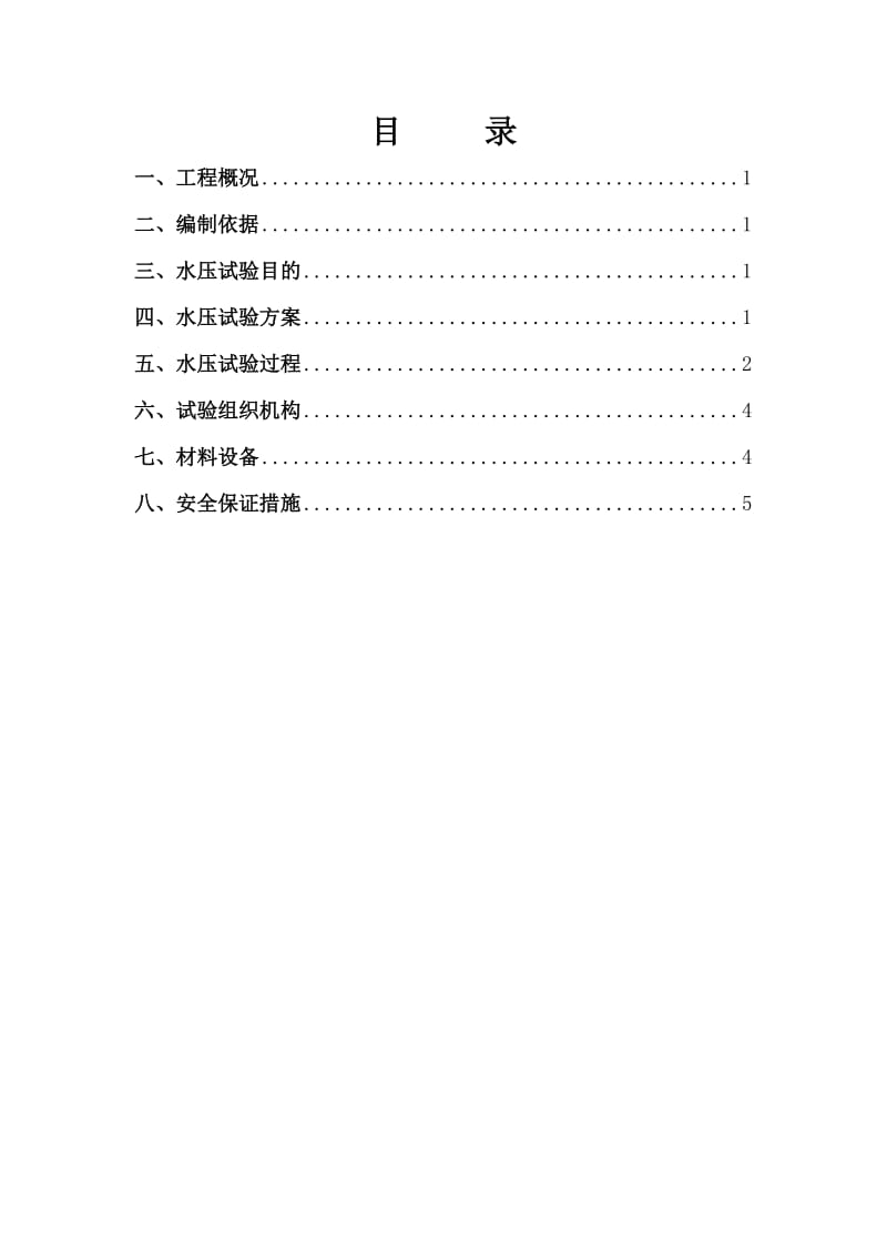 PCCP管道水压试验方案.doc_第2页