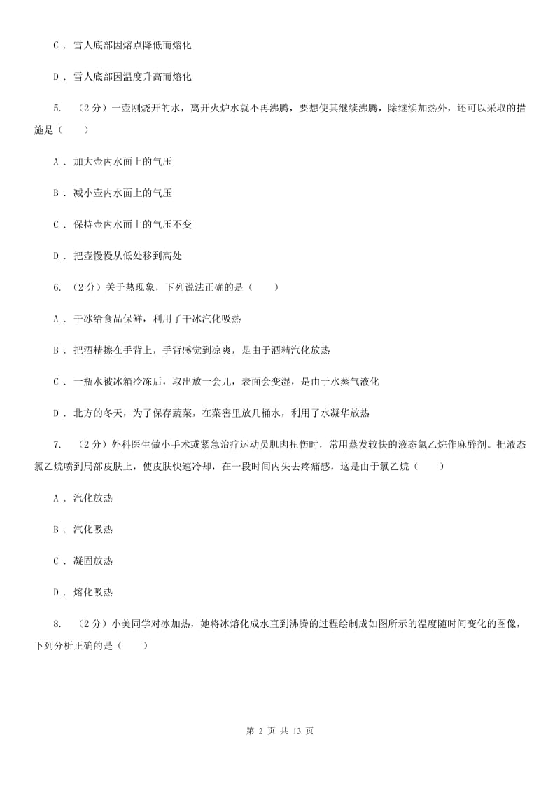 牛津上海版科学中考复习专题11：物质的三态变化及转化（I）卷.doc_第2页