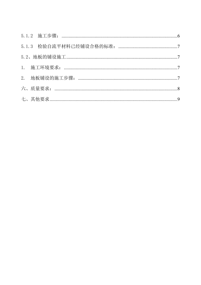 《VC地板施工方案》word版.doc_第2页