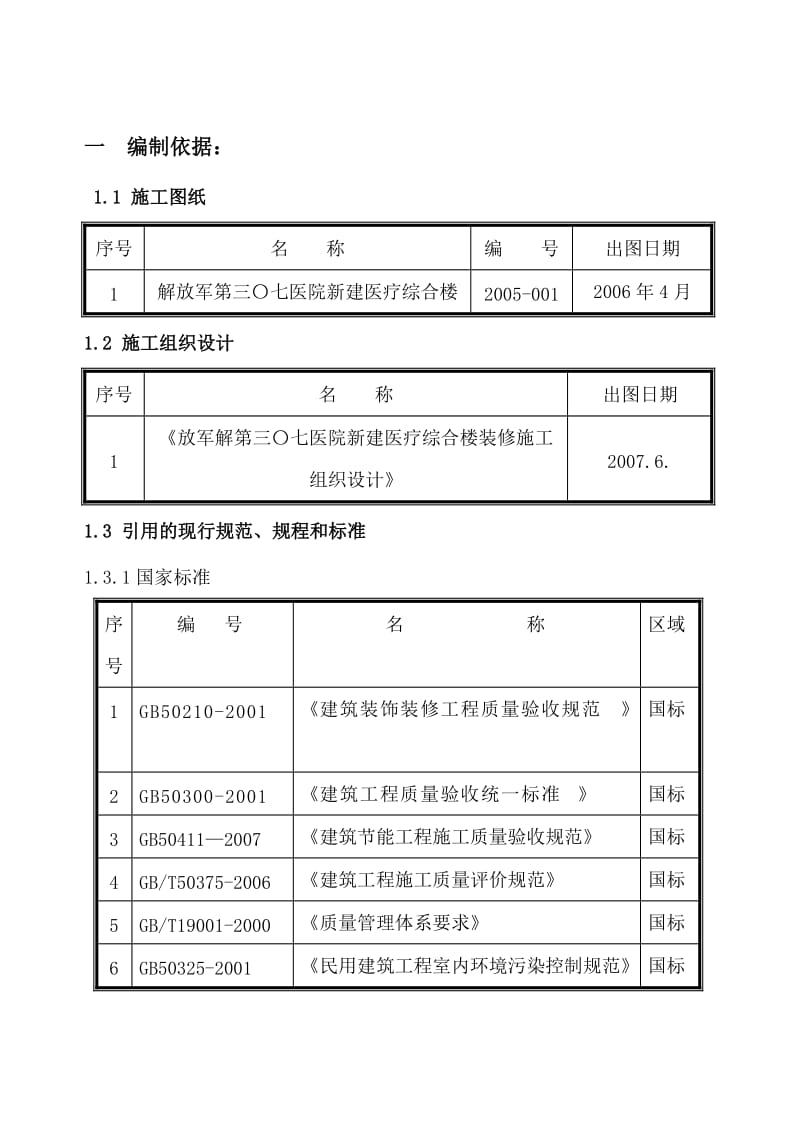 《VC地板施工方案》word版.doc_第3页