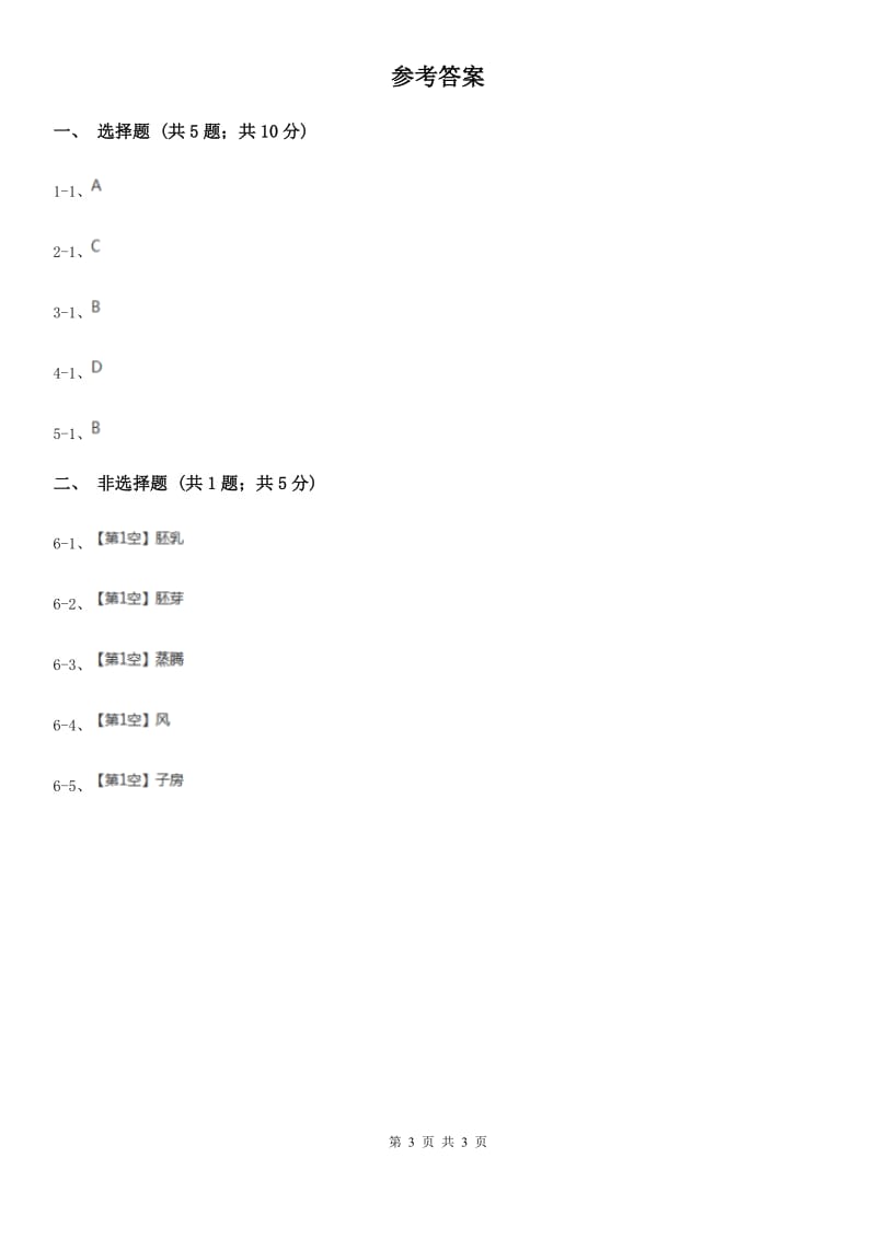 2020年浙教版科学中考复习专题29：植物与土壤A卷.doc_第3页