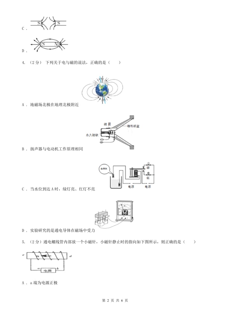 浙教版科学八年级下学期1.1指南针为什么能指方向同步测试（2）B卷.doc_第2页