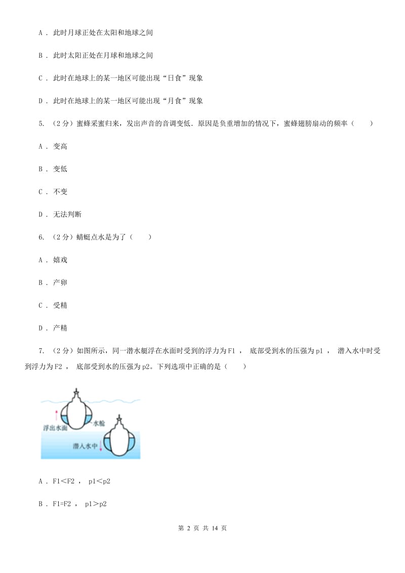 浙教版2019-2020学年八年级上学期科学暑期自主学习测试B卷.doc_第2页