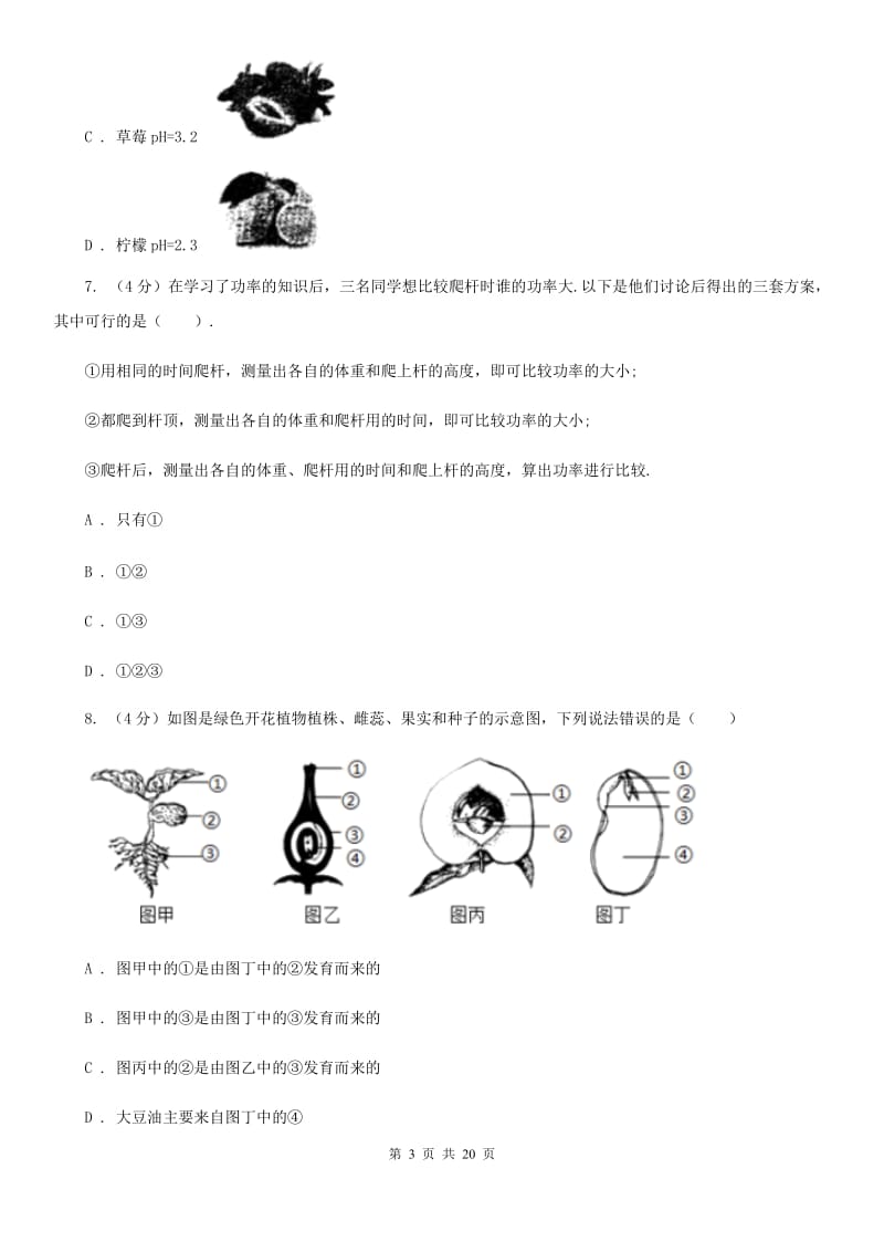 牛津上海版2020届九年级中考科学模拟训练试卷（II）卷.doc_第3页