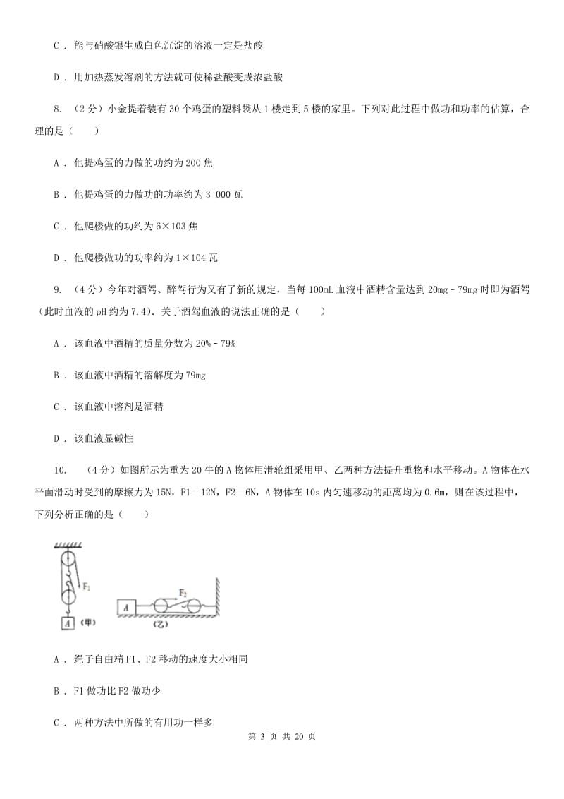 2019-2020学年九年级上学期科学城关中学等三校联考九年级期中测试卷C卷.doc_第3页