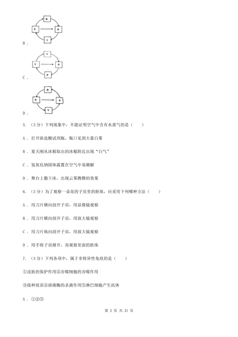 九年级下学期科学月考检测卷（一模）A卷.doc_第2页