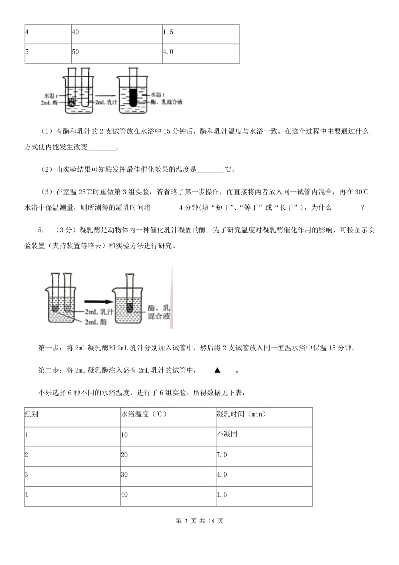 浙教版2020年中考科学错题集训33：生物实验（2）（I）卷.doc_第3页