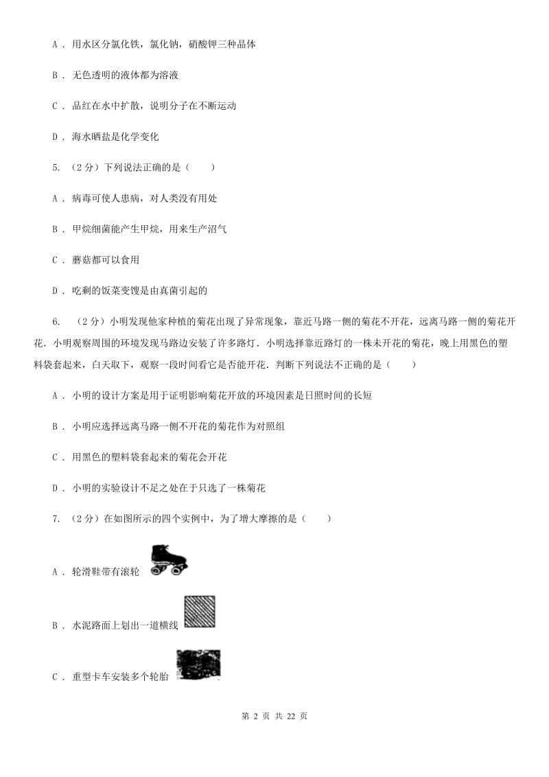 北师大版2020年初中科学毕业升学考试适应性练习卷二A卷.doc_第2页