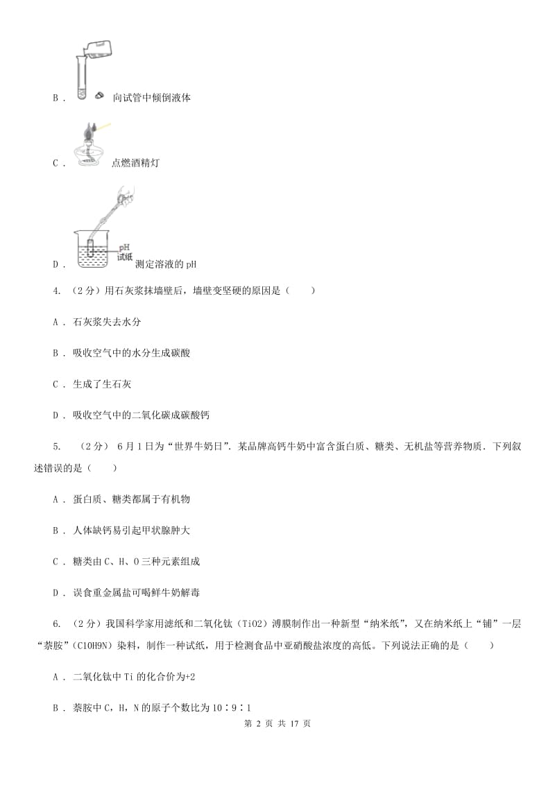 浙教版九年级下学期期中科学（化学部分）试卷A卷.doc_第2页