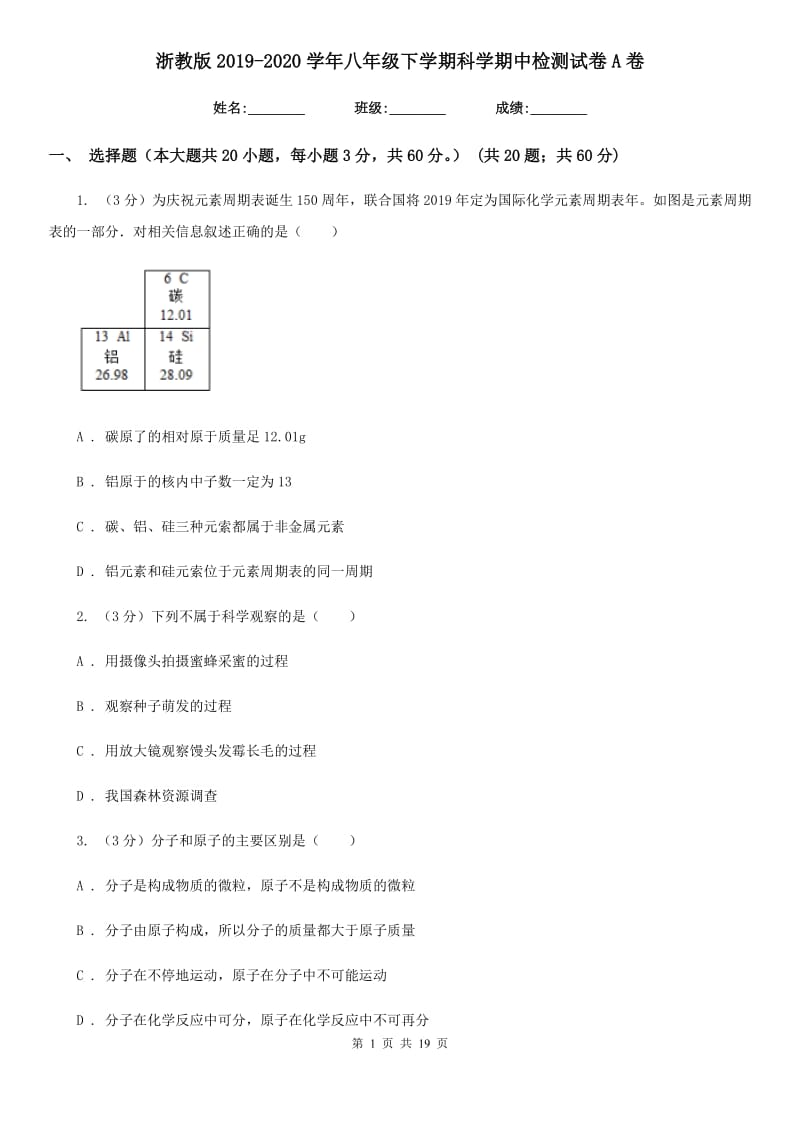 浙教版2019-2020学年八年级下学期科学期中检测试卷A卷.doc_第1页