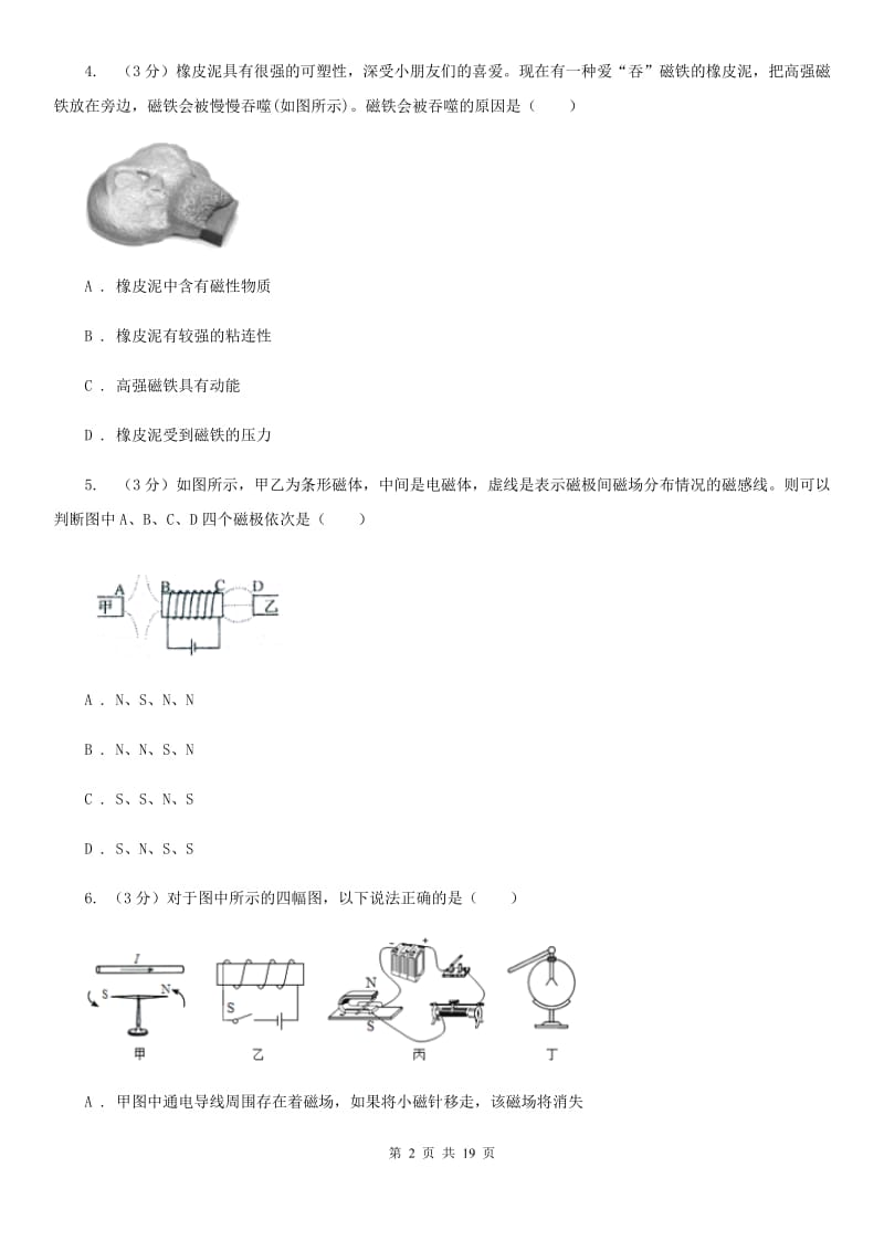 浙教版2019-2020学年八年级下学期科学期中检测试卷A卷.doc_第2页