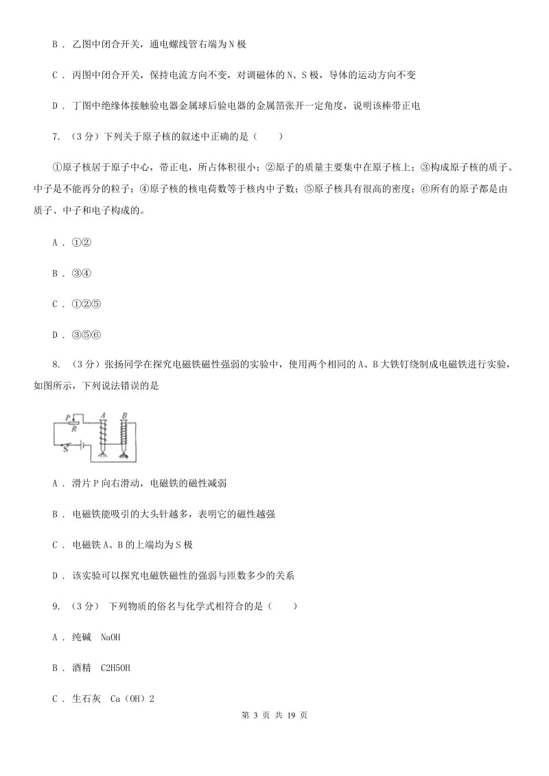 浙教版2019-2020学年八年级下学期科学期中检测试卷A卷.doc_第3页