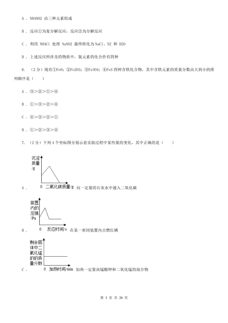 2019-2020学年九年级上学期科学第一次阶段考试（10月）试卷（1-4章）A卷.doc_第3页