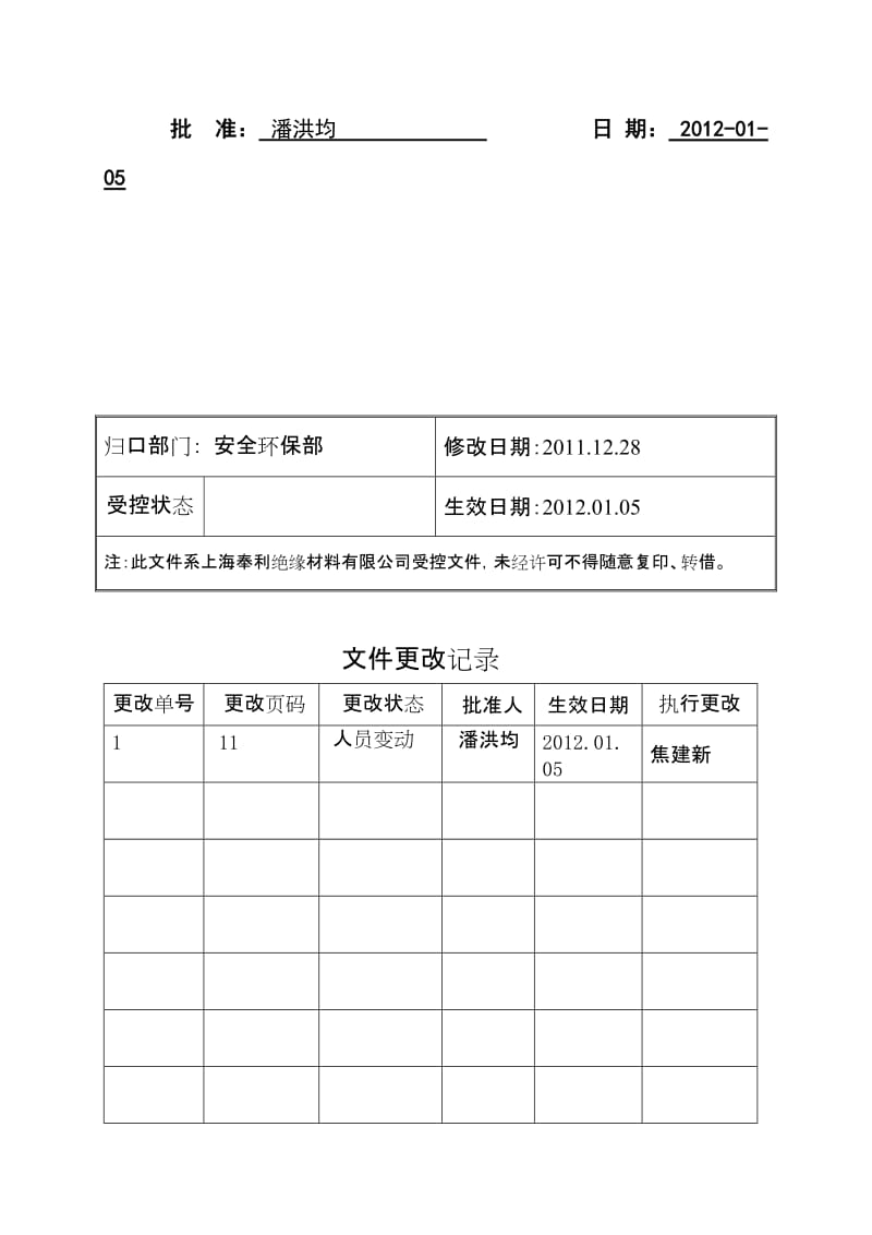 危险废物污染环境应急预案.doc_第2页