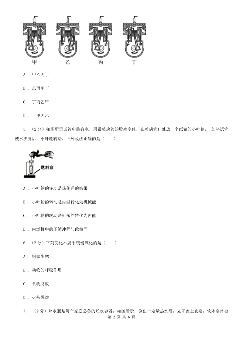 华师大版科学九年级上册7.3热机B卷.doc_第2页