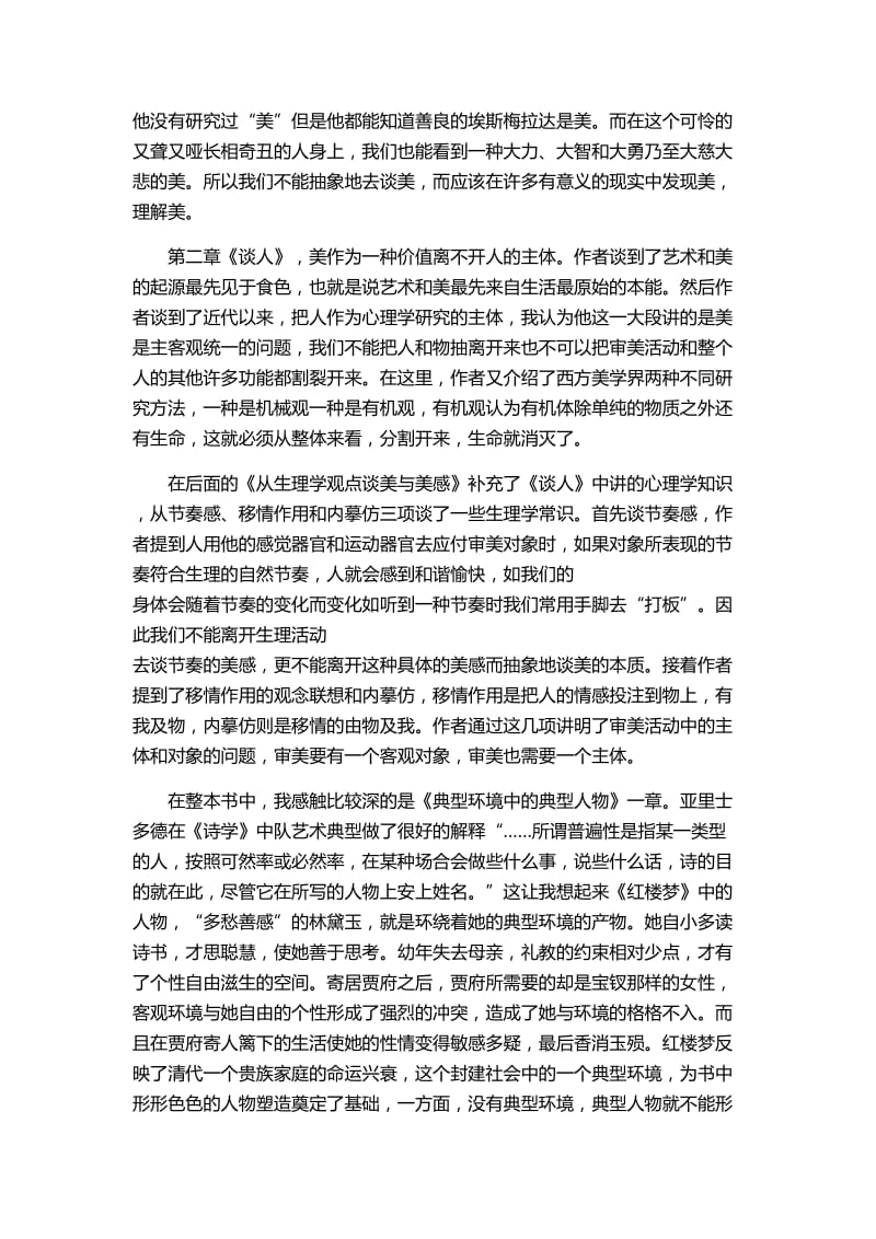 《谈美书简》读后感.doc_第2页