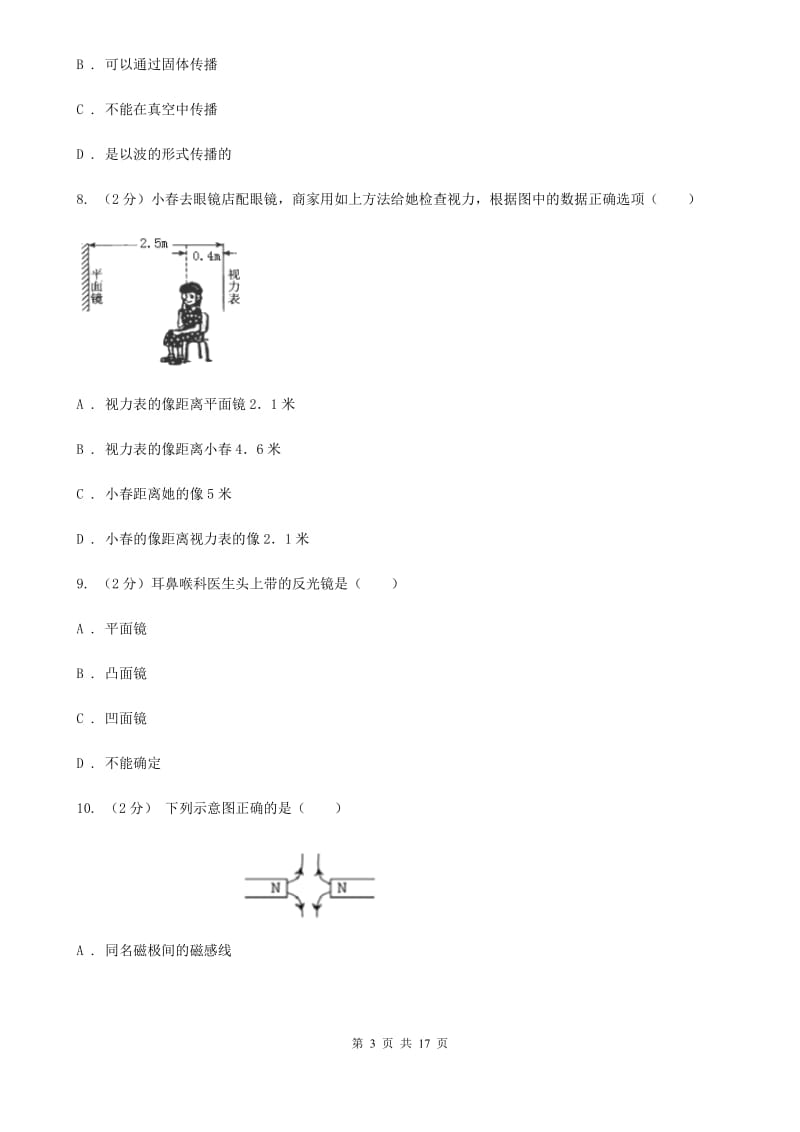 牛津上海版2019-2020学年八年级3月联考科学试题C卷.doc_第3页