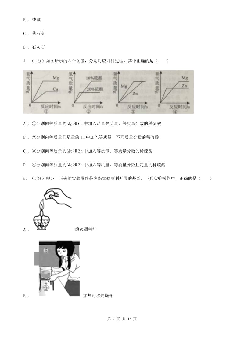 北师大版九年级上学期科学期中调研考试试卷B卷.doc_第2页