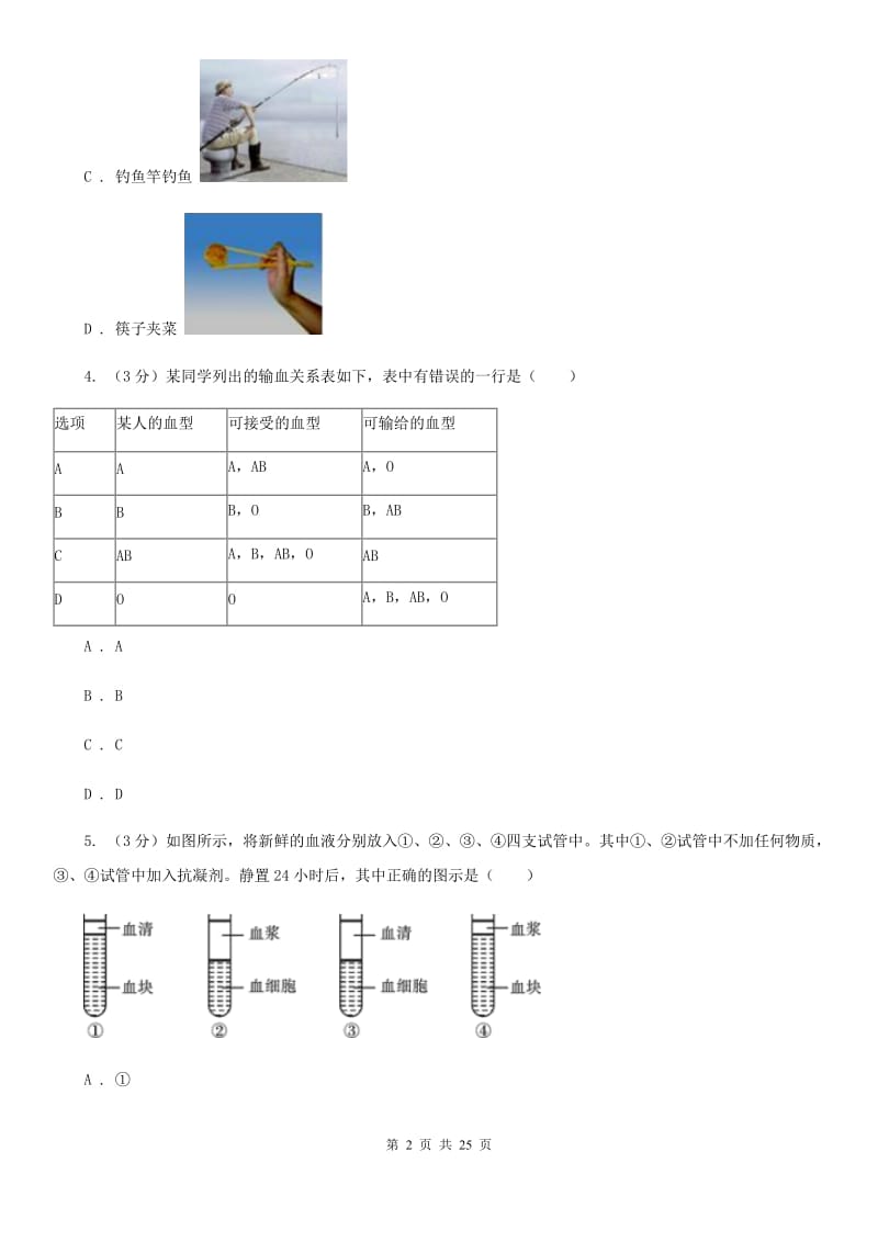 华师大版九年级上学期科学期中考试试卷A卷.doc_第2页