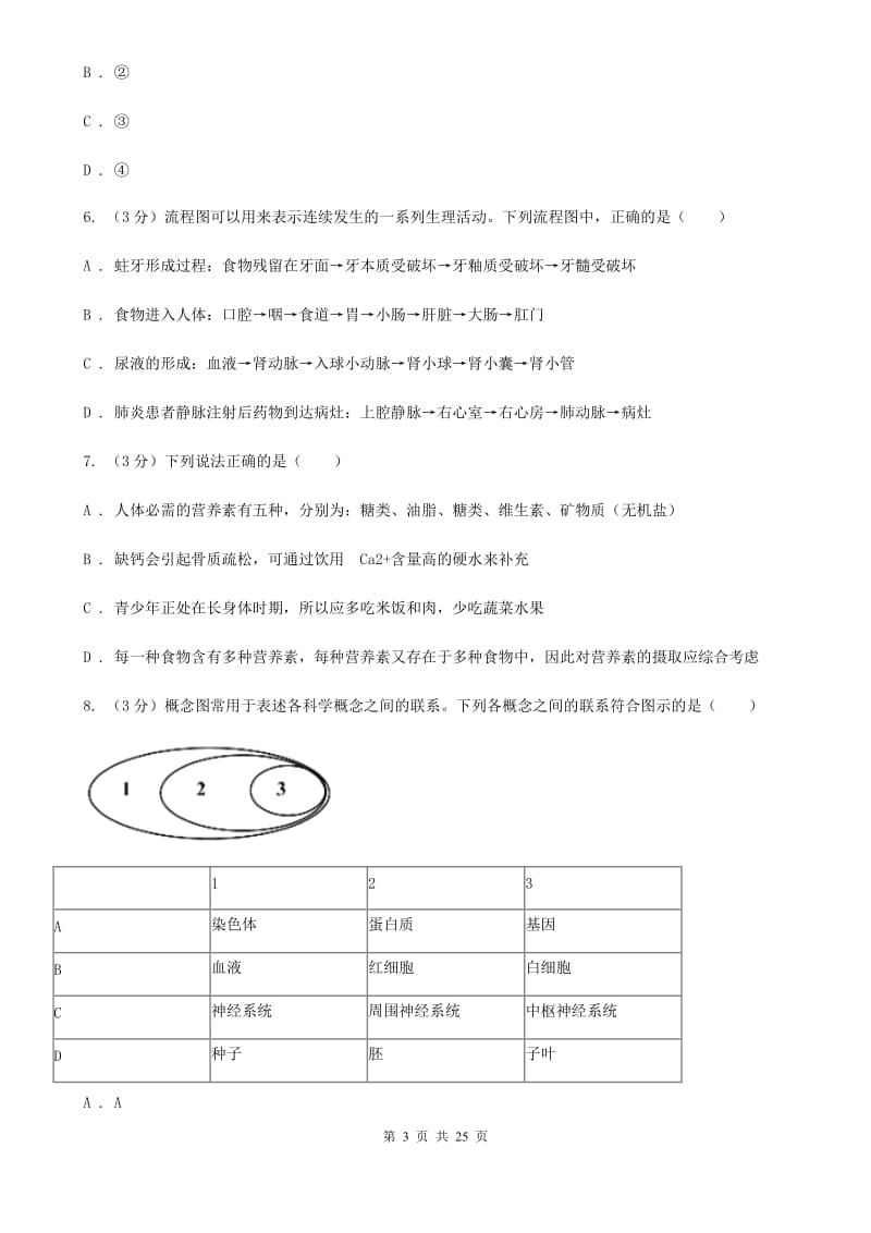 华师大版九年级上学期科学期中考试试卷A卷.doc_第3页