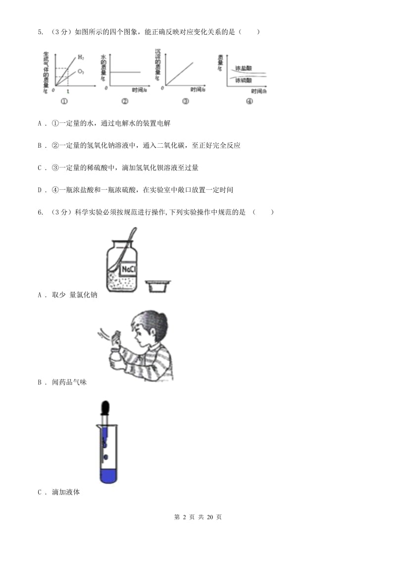 2019-2020年九年级上学期科学第一次月考试卷（II）卷.doc_第2页