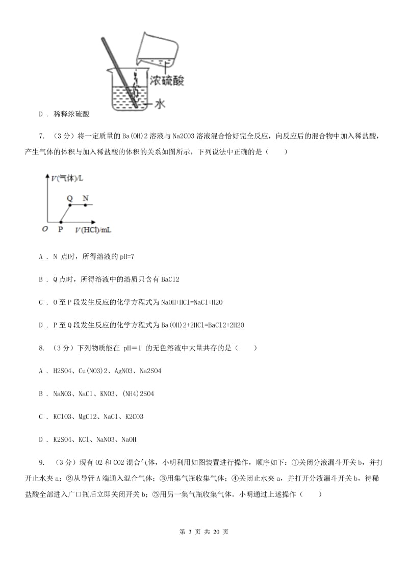 2019-2020年九年级上学期科学第一次月考试卷（II）卷.doc_第3页