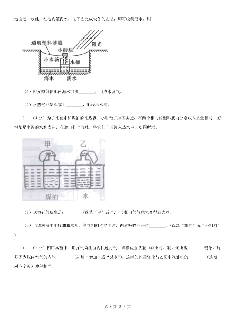 华师大版2020年中考科学试题分类汇编10：物质基本属性、能和能量C卷.doc_第3页