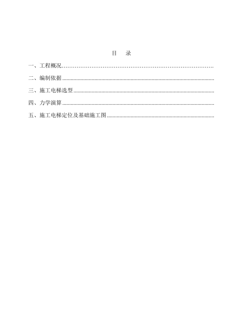 广场施工电梯基础施工方案.doc_第2页