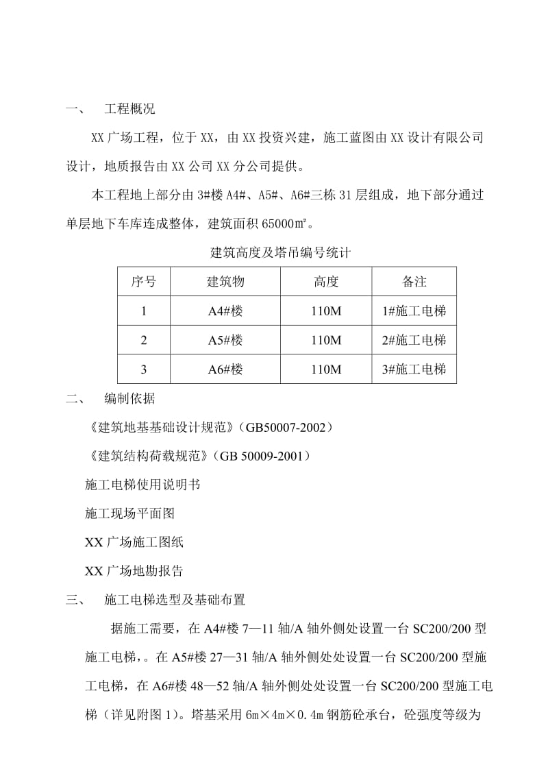 广场施工电梯基础施工方案.doc_第3页