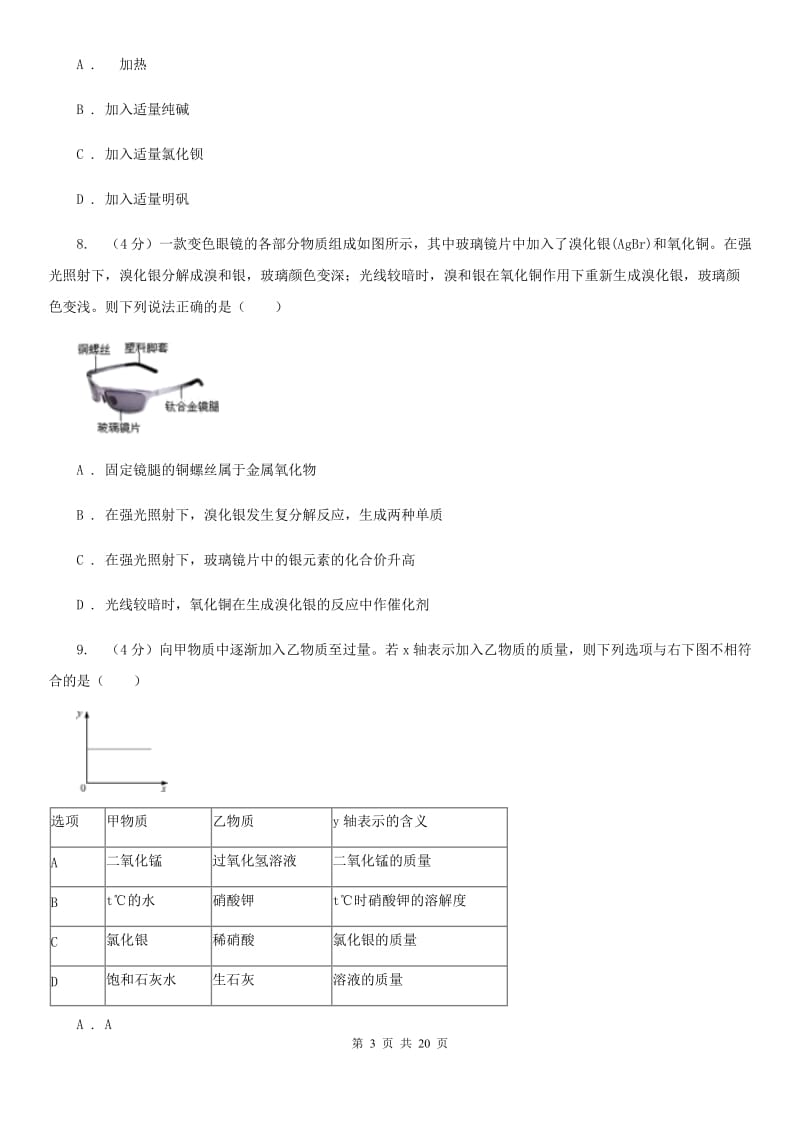 北师大版2019-2020学年九年级上学期科学九月份阶段性测试试卷B卷.doc_第3页