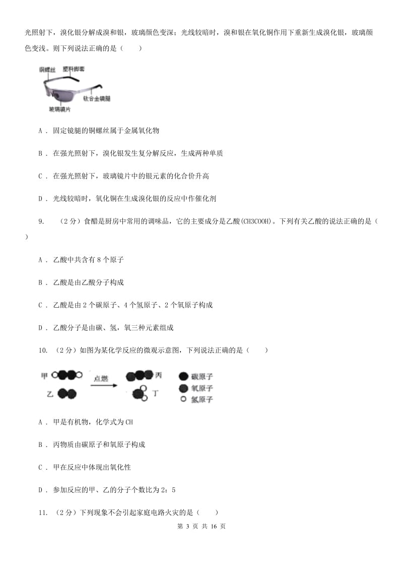 2019-2020学年八年级下学期科学期中学业水平考试卷D卷.doc_第3页