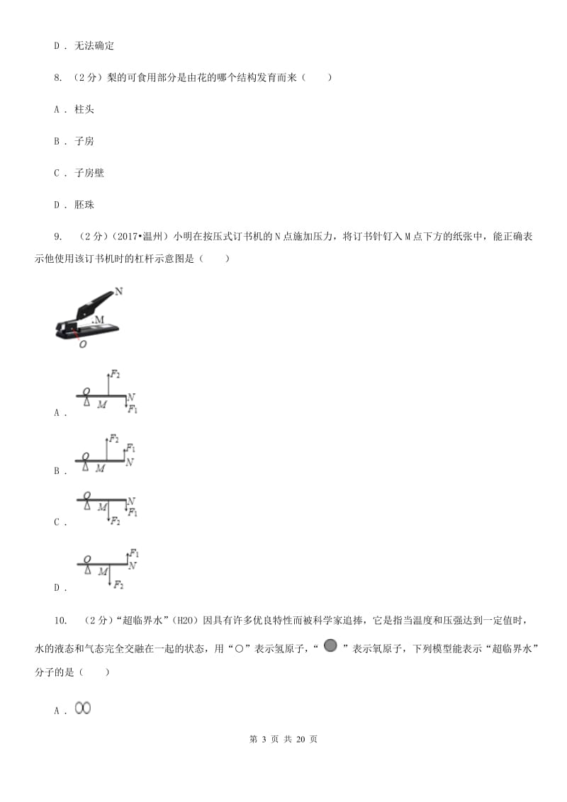 浙教版中考科学试卷（II）卷.doc_第3页