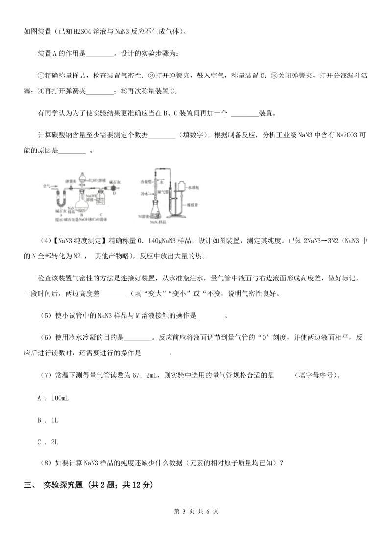 2020届中考科学（化学部分）适应性试卷D卷.doc_第3页