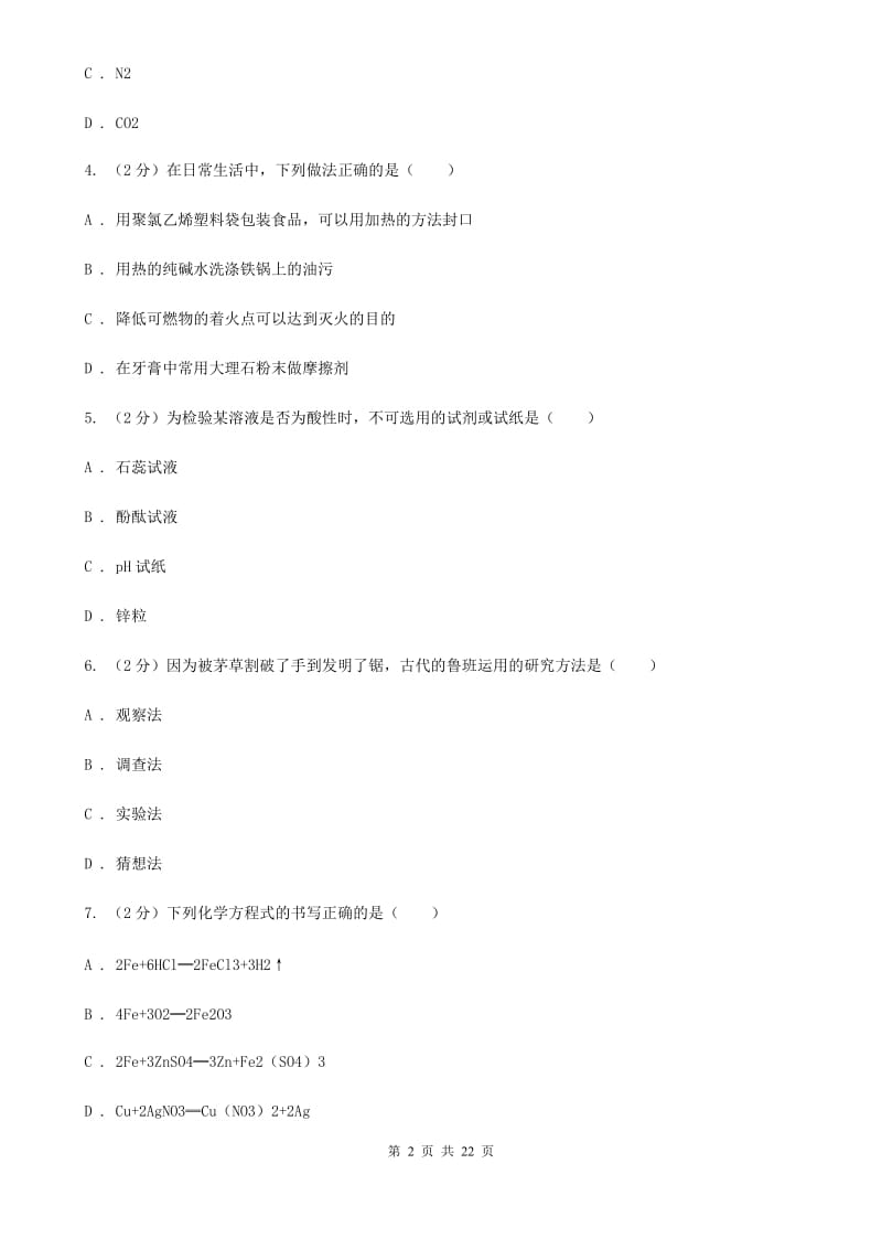 北师大版2019-2020学年九年级上学期科学期中考试试卷（I）卷.doc_第2页