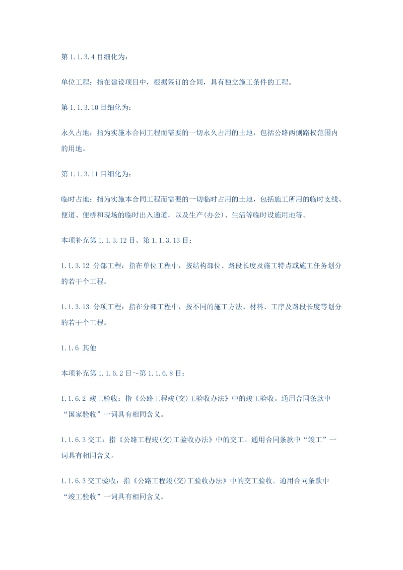 公路工程专用合同条款.doc_第2页