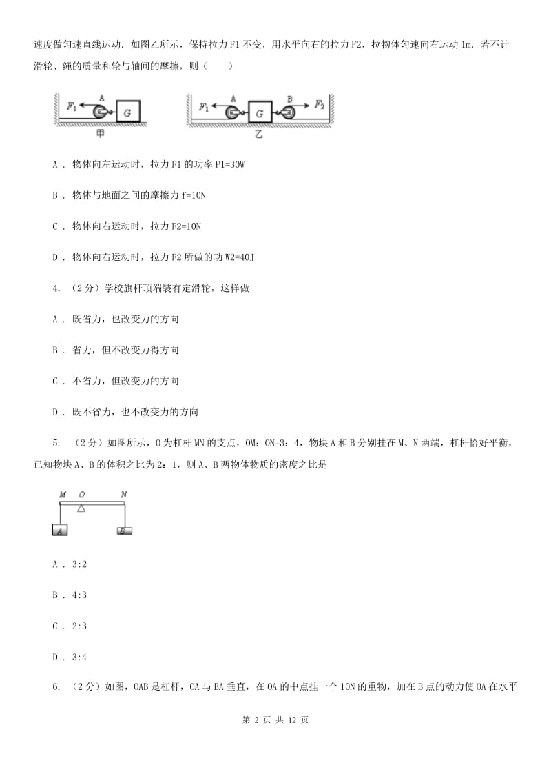 浙教版科学九年级上册第三章第四节简单机械同步训练D卷.doc_第2页