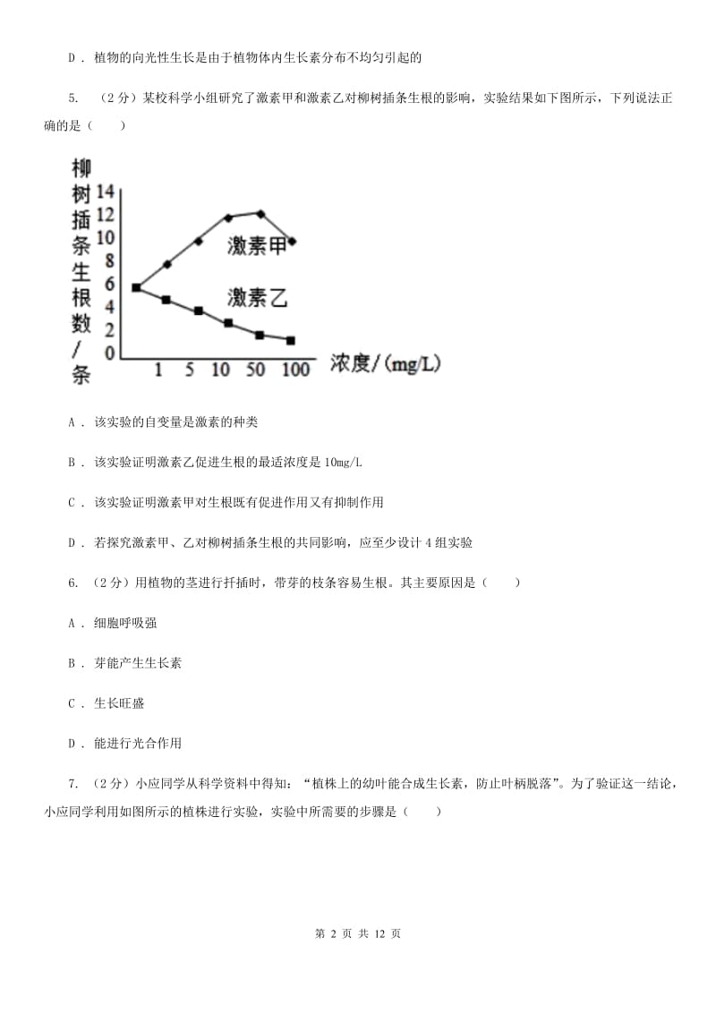 浙教版科学八年级上册第三章第一节植物生命活动的调节同步训练C卷.doc_第2页