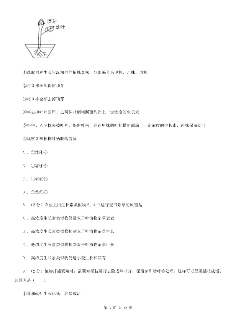 浙教版科学八年级上册第三章第一节植物生命活动的调节同步训练C卷.doc_第3页