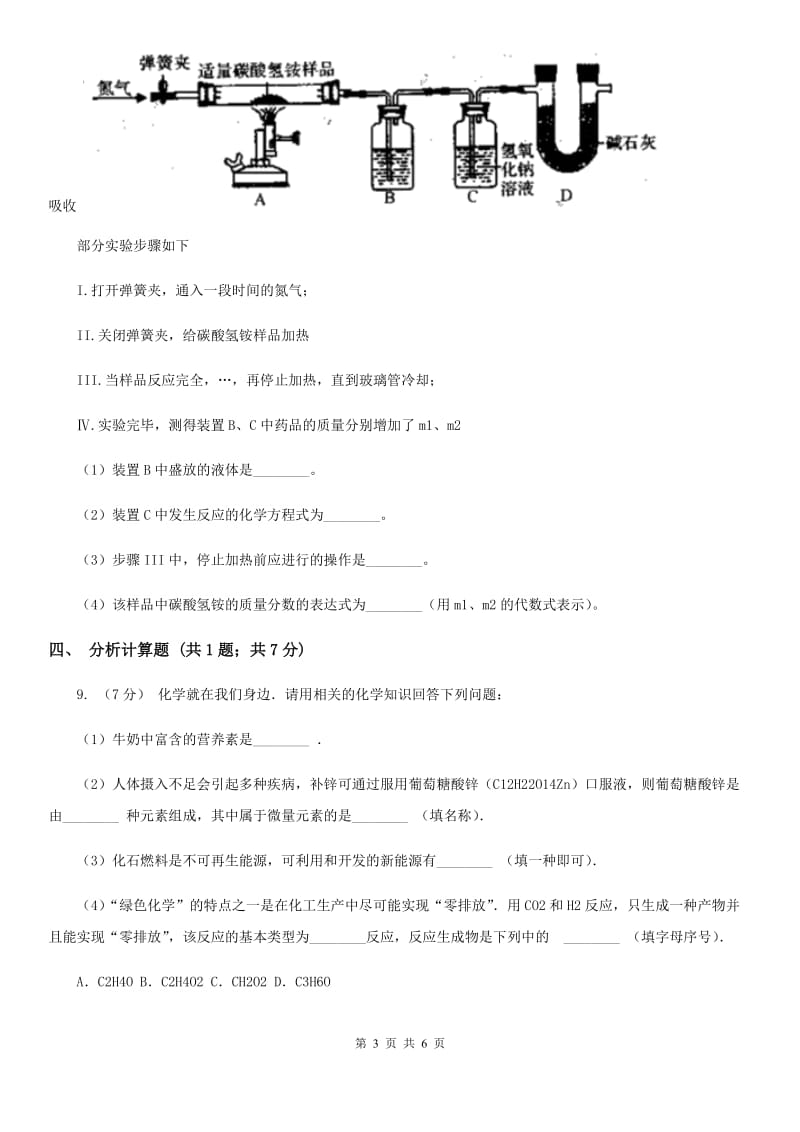 浙教版中考科学（生物部分）模拟试卷（3月份）D卷.doc_第3页