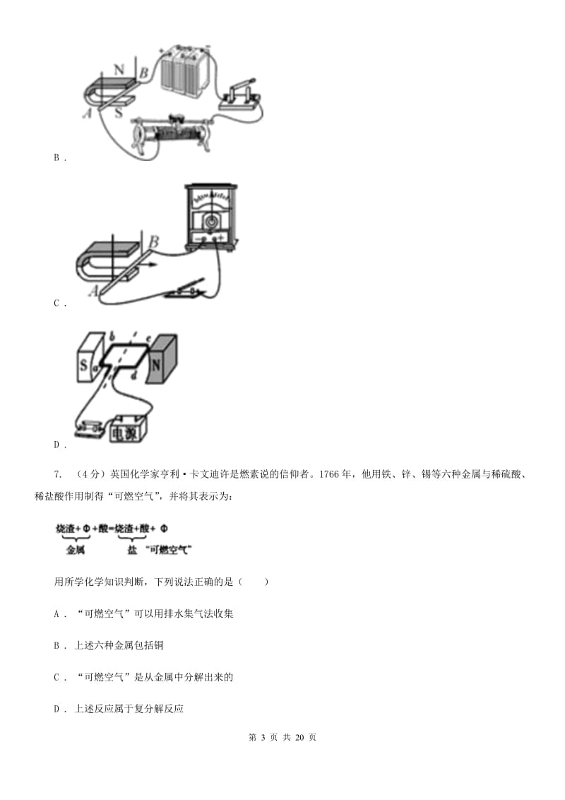 2020年科学中考模拟试卷（II）卷.doc_第3页