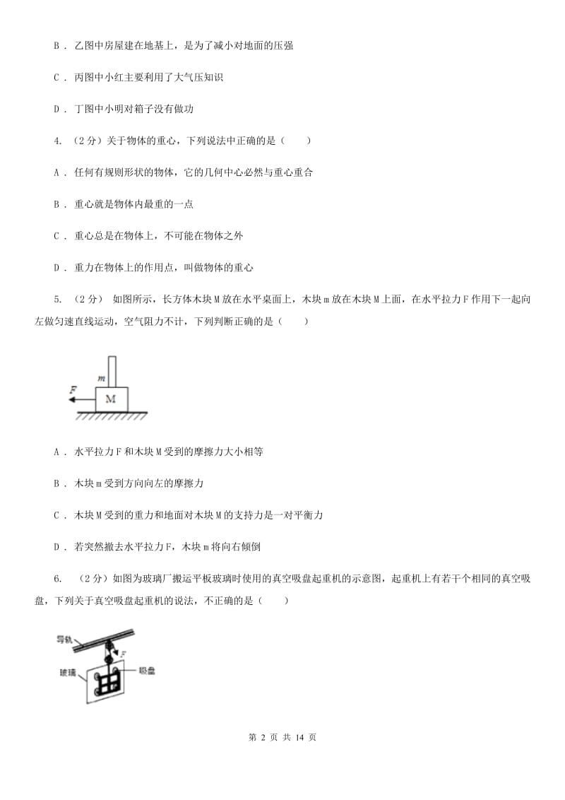 华师大版八上科学单元同步训练卷四几种常见的力（第四单元摩擦力）C卷.doc_第2页