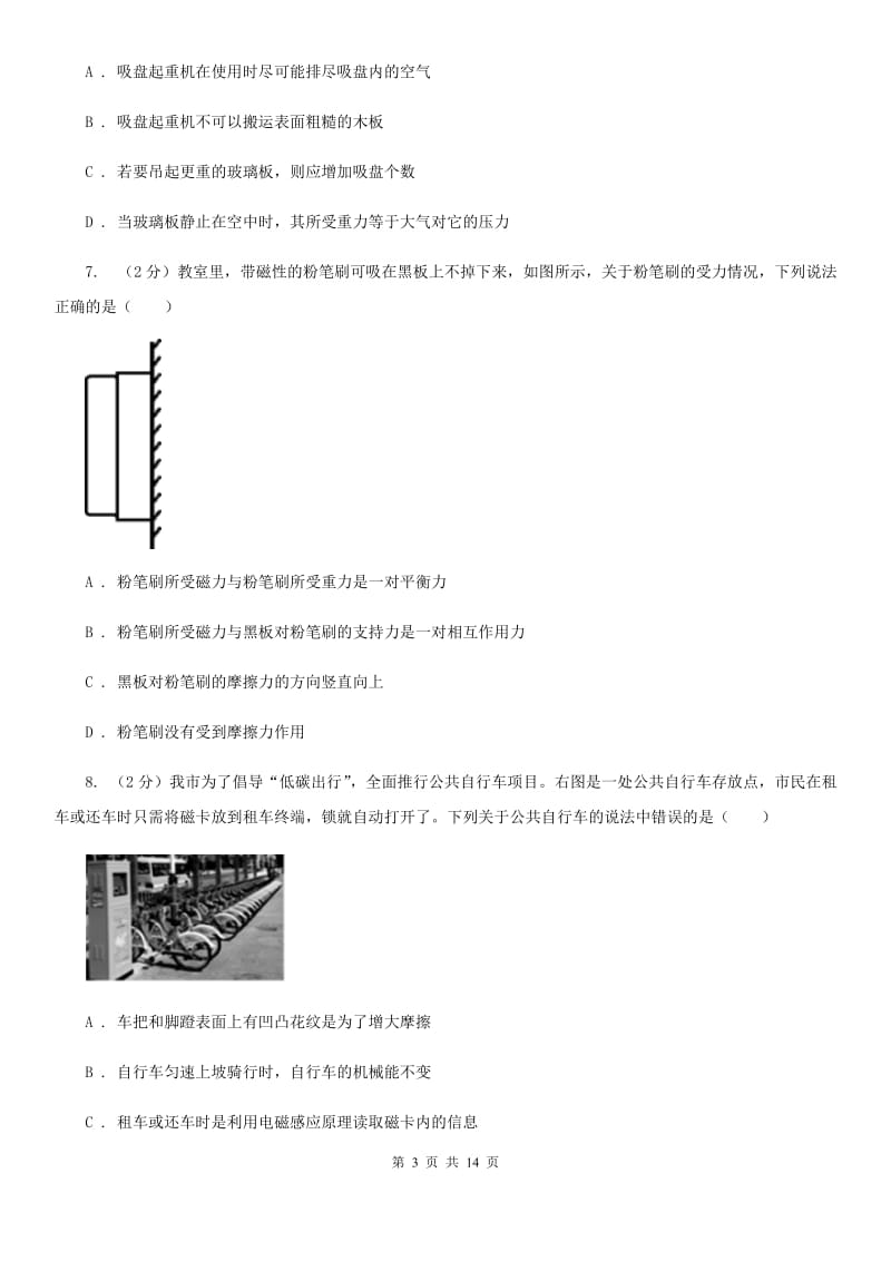 华师大版八上科学单元同步训练卷四几种常见的力（第四单元摩擦力）C卷.doc_第3页