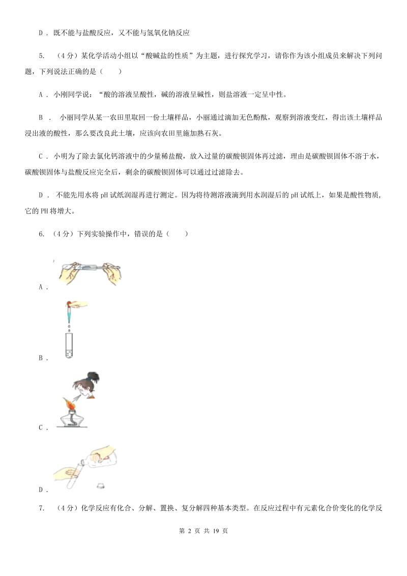 2019-2020学年九年级上学期科学第一次调研试卷A卷.doc_第2页