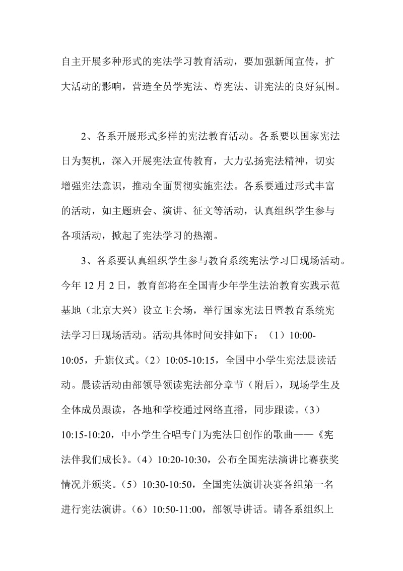 学院国家宪法日暨教育系统宪法学习日活动方案.doc_第2页