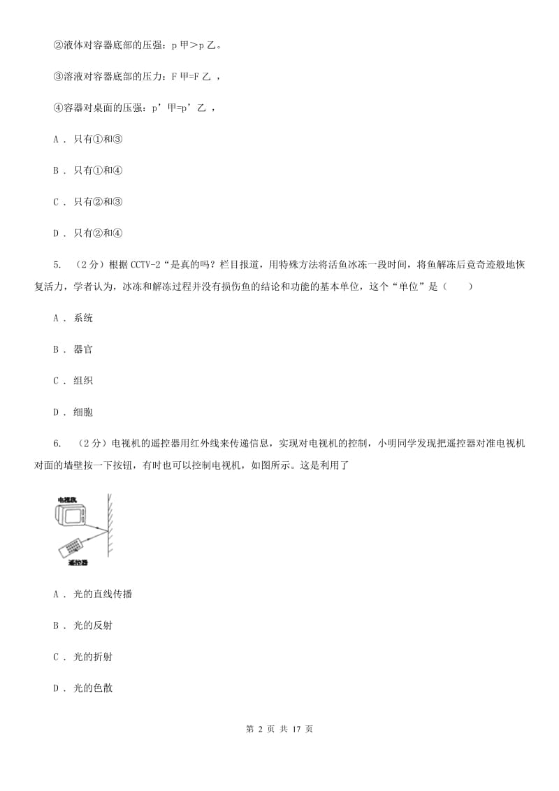 2020届浙教版七年级科学试卷D卷.doc_第2页