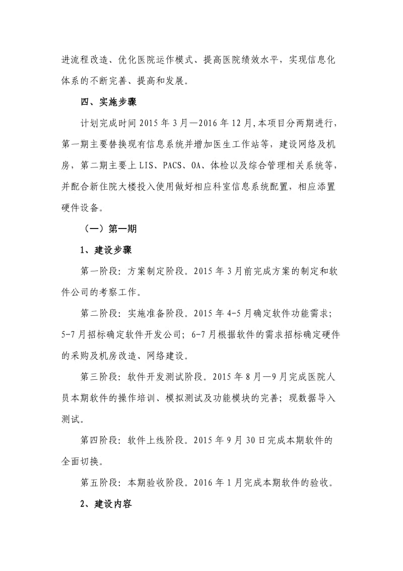 医院信息化建设方案.doc_第2页