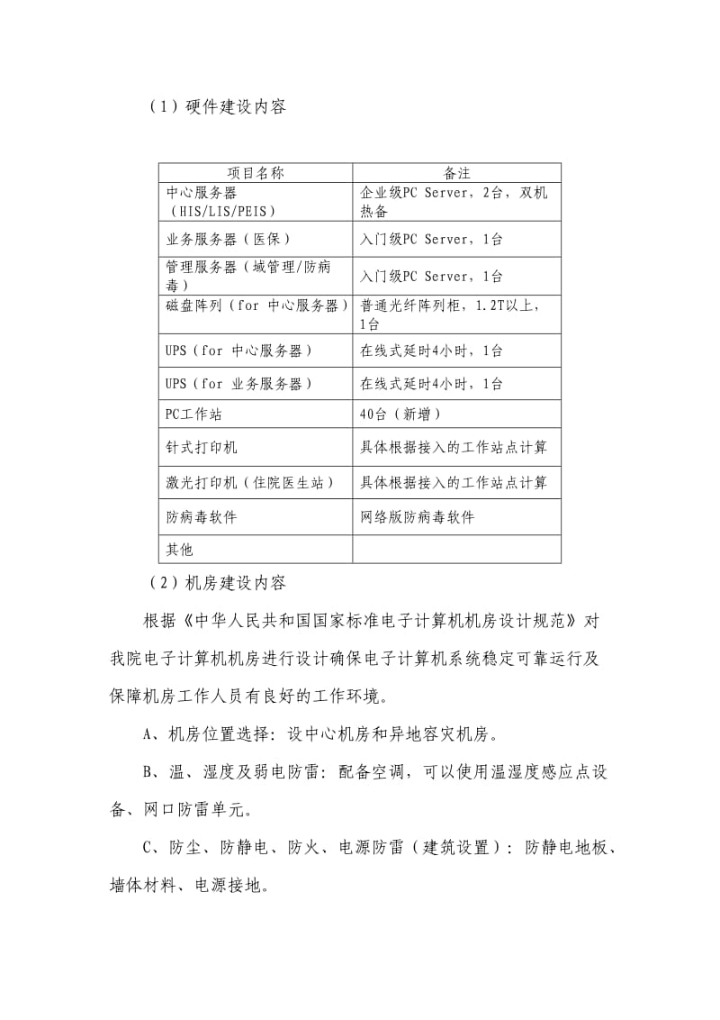 医院信息化建设方案.doc_第3页