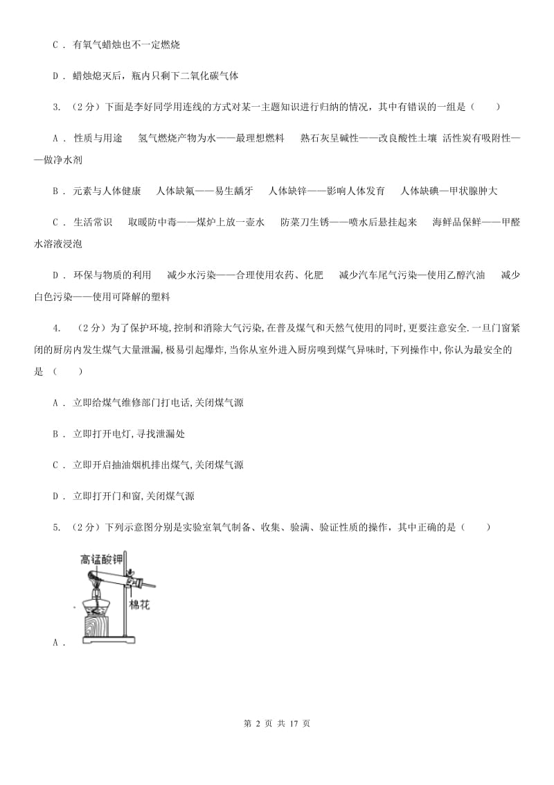 浙教版2019-2020学年七年级下期科学期中考试试卷（II）卷.doc_第2页