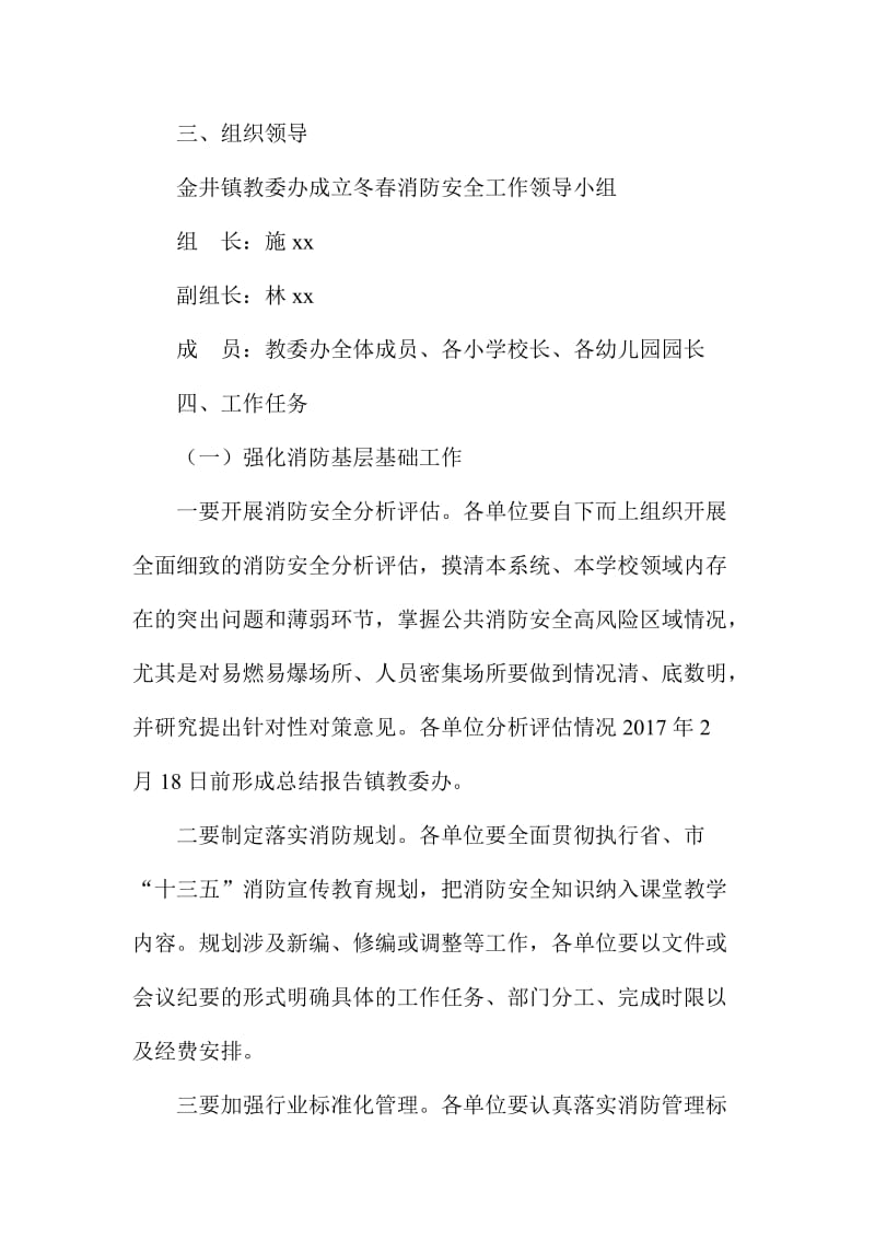 教育系统今冬明春消防安全工作方案.doc_第2页